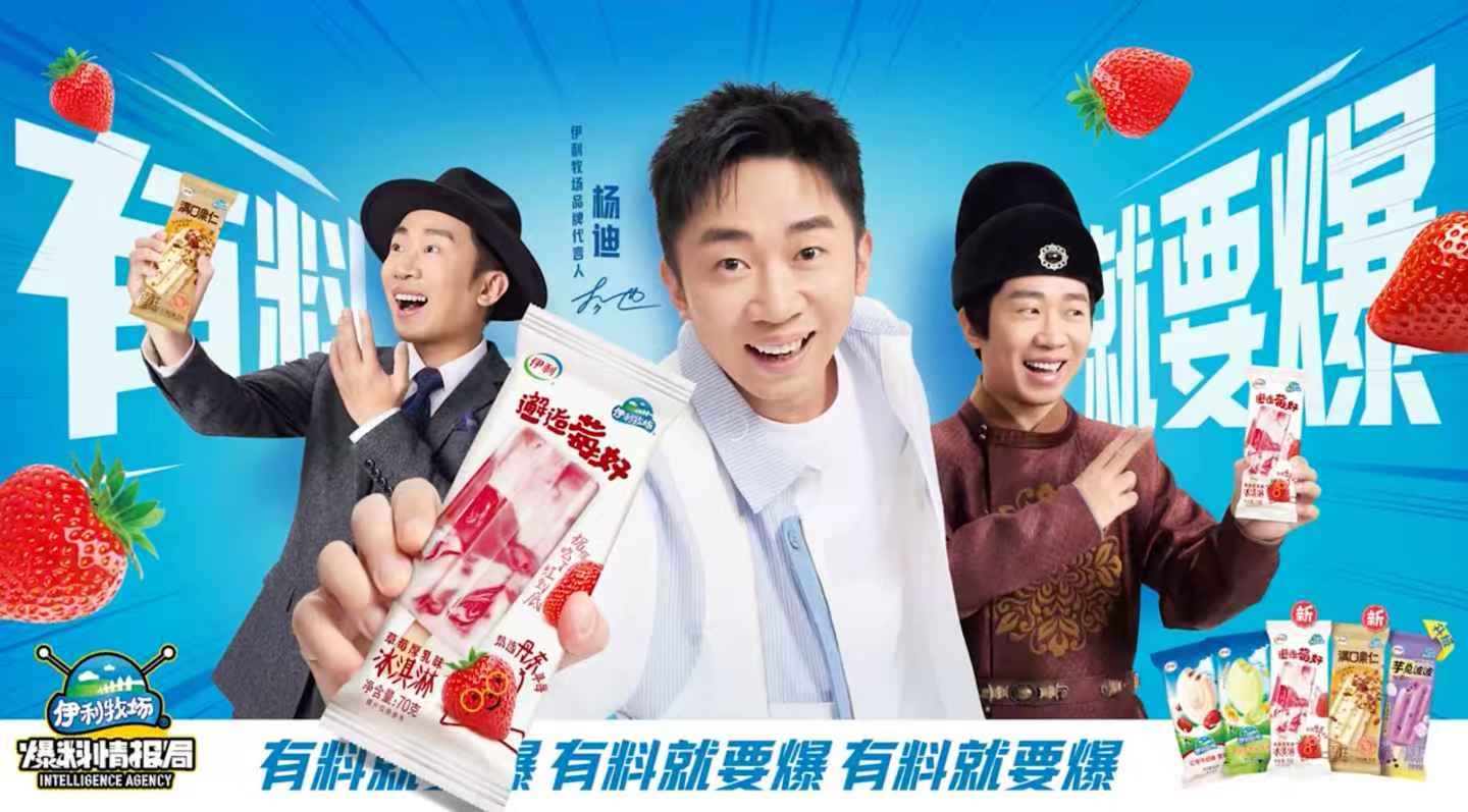 冰淇淋界的“显眼包”：伊利牧场成年轻人的“社交搭子”