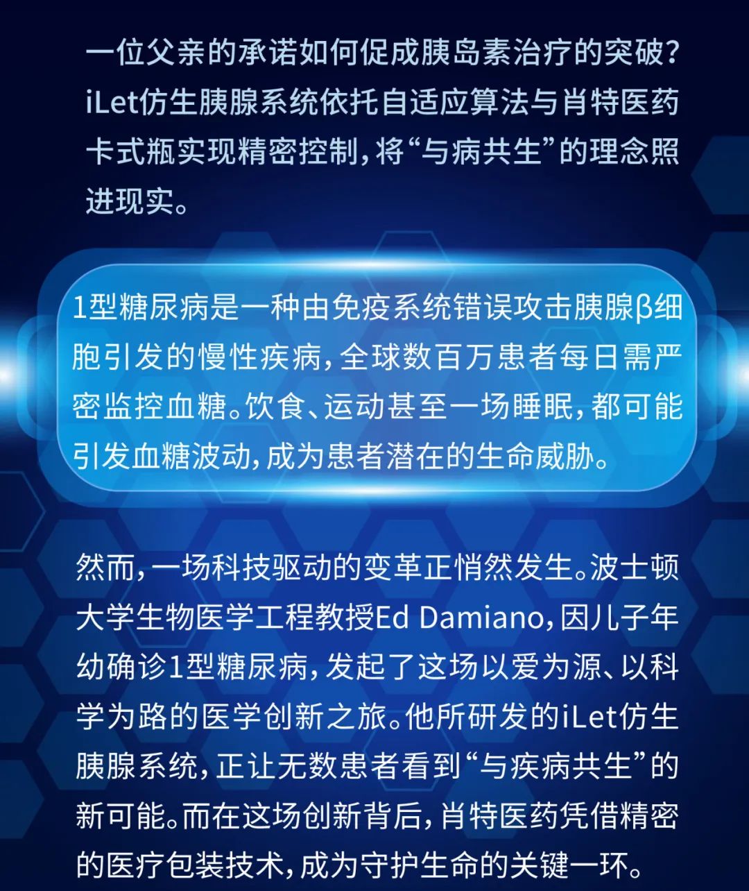 肖特《Solutions》杂志｜源于父爱的科技革新，开启1型糖尿病“共生”新纪元