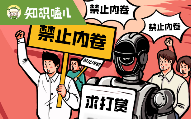 當(dāng)AI說(shuō)人話，機(jī)器人扭秧歌，科技平權(quán)是“鐮刀”還是“梯子”？