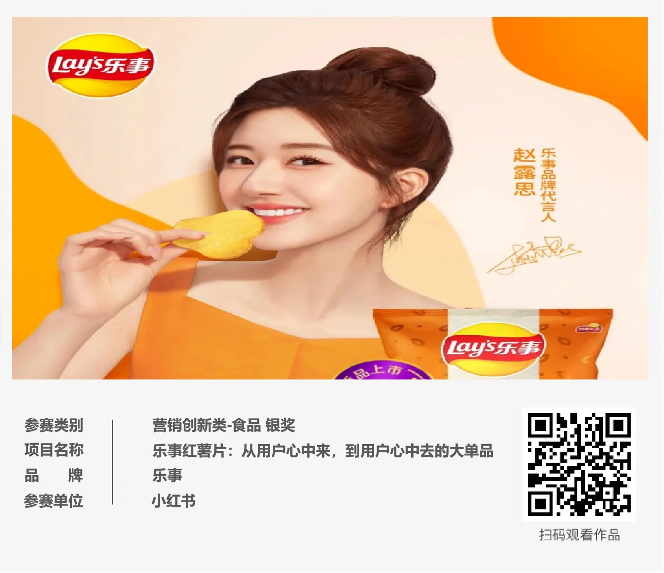 ECI@创新案例 | 乐事红薯片：从用户心中来，到用户心中去的大单品