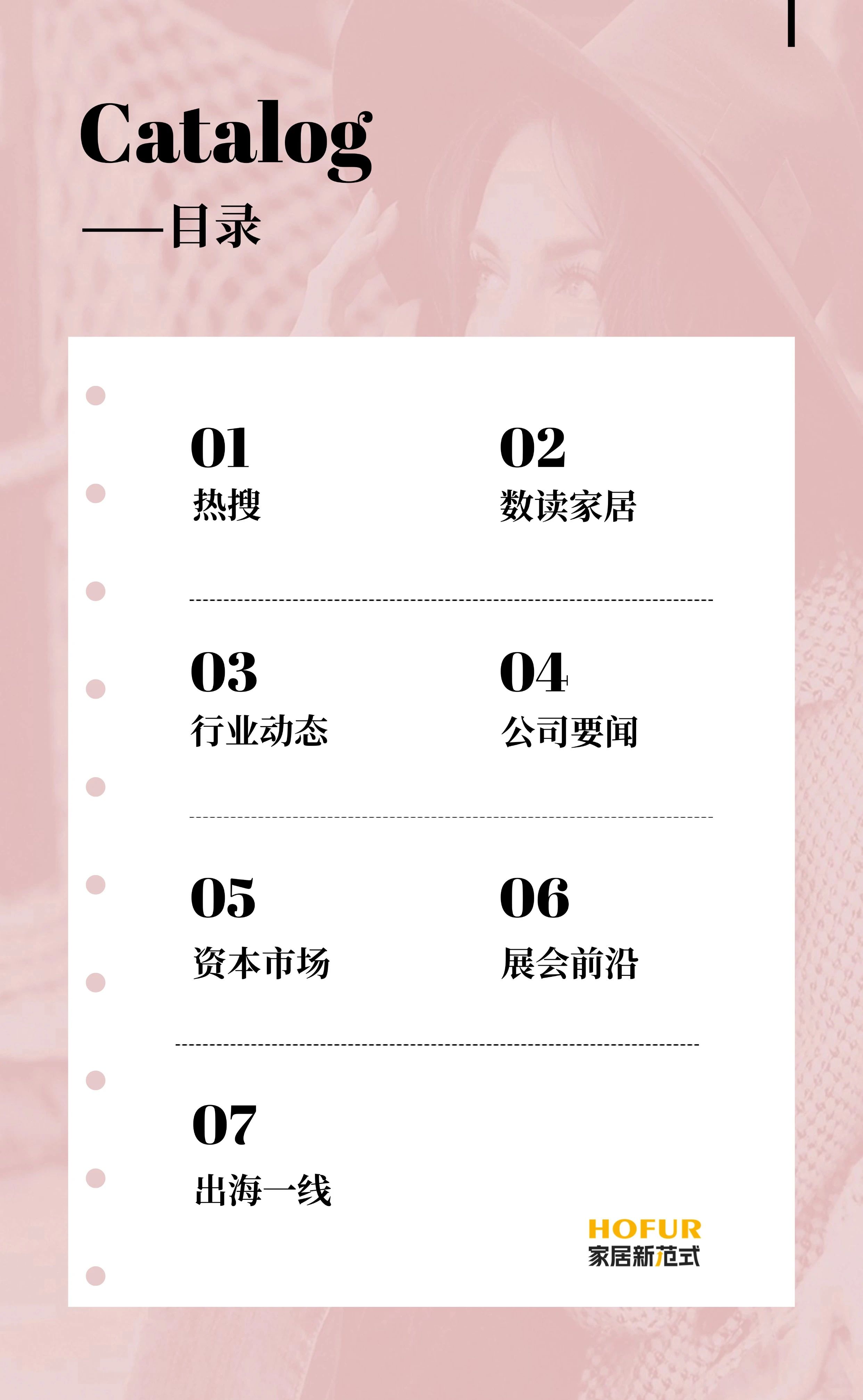 大家居周刊丨扎堆打假、家具检测新国标实施、美对越征税20%…