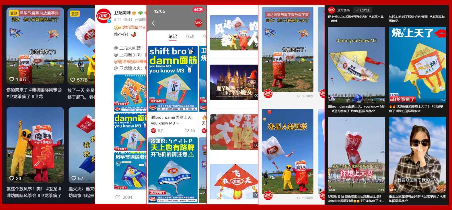 潍坊风筝节：卫龙“筝”疯了