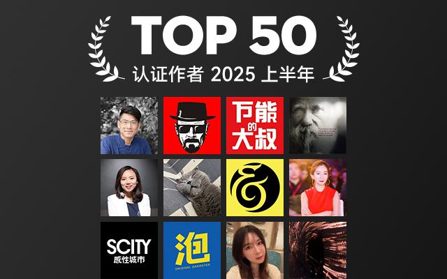 2025上半年數英認證作者文章TOP 50，讀來酣暢淋漓！