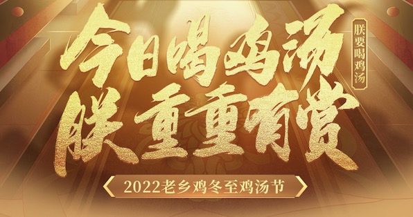 老乡鸡x妙物宫廷：朕要喝鸡汤