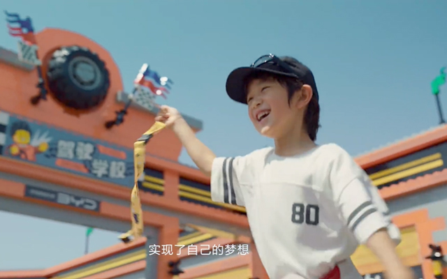 比亞迪×上海樂高樂園：人生第一次駕駛