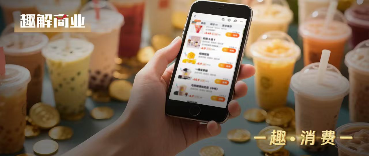 外卖补贴大战升级：订单激增、用户喝饱，茶饮商家赚了多少？
