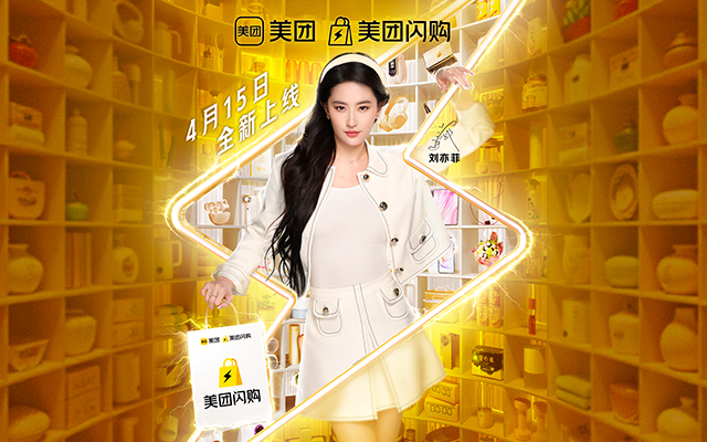 美团闪购x刘亦菲：闪过的念头，都能美团闪购