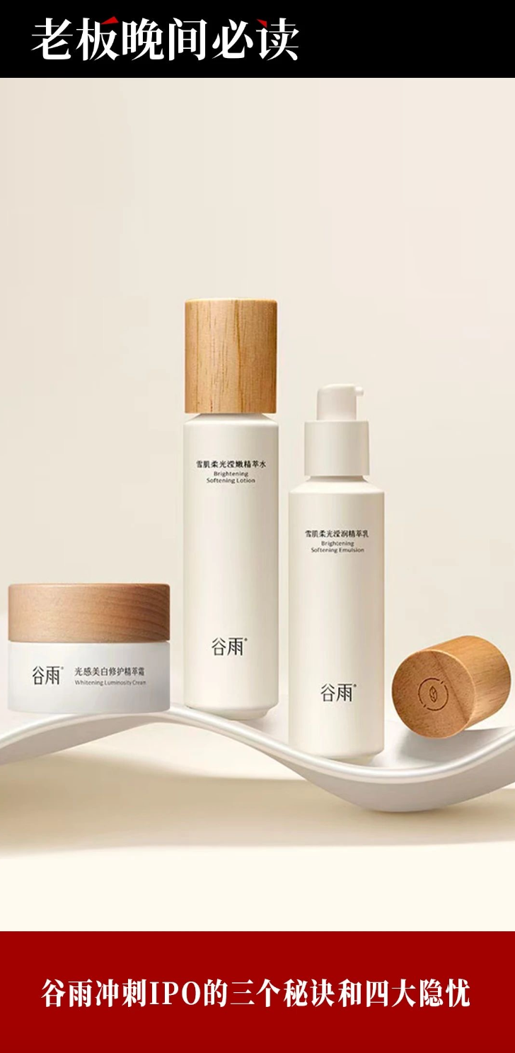 老板必读 | 仅靠营销和设计，谷雨难以讲好护肤国牌故事