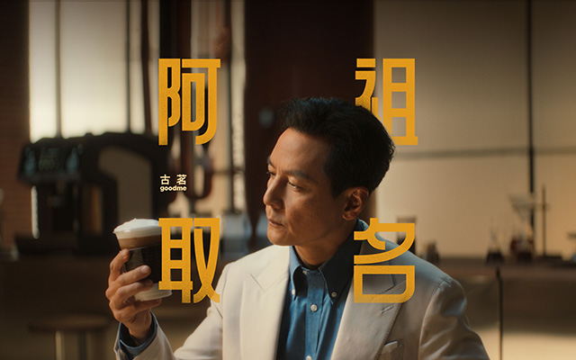古茗咖啡：吳彥祖的<em>social</em>玩法使用手冊