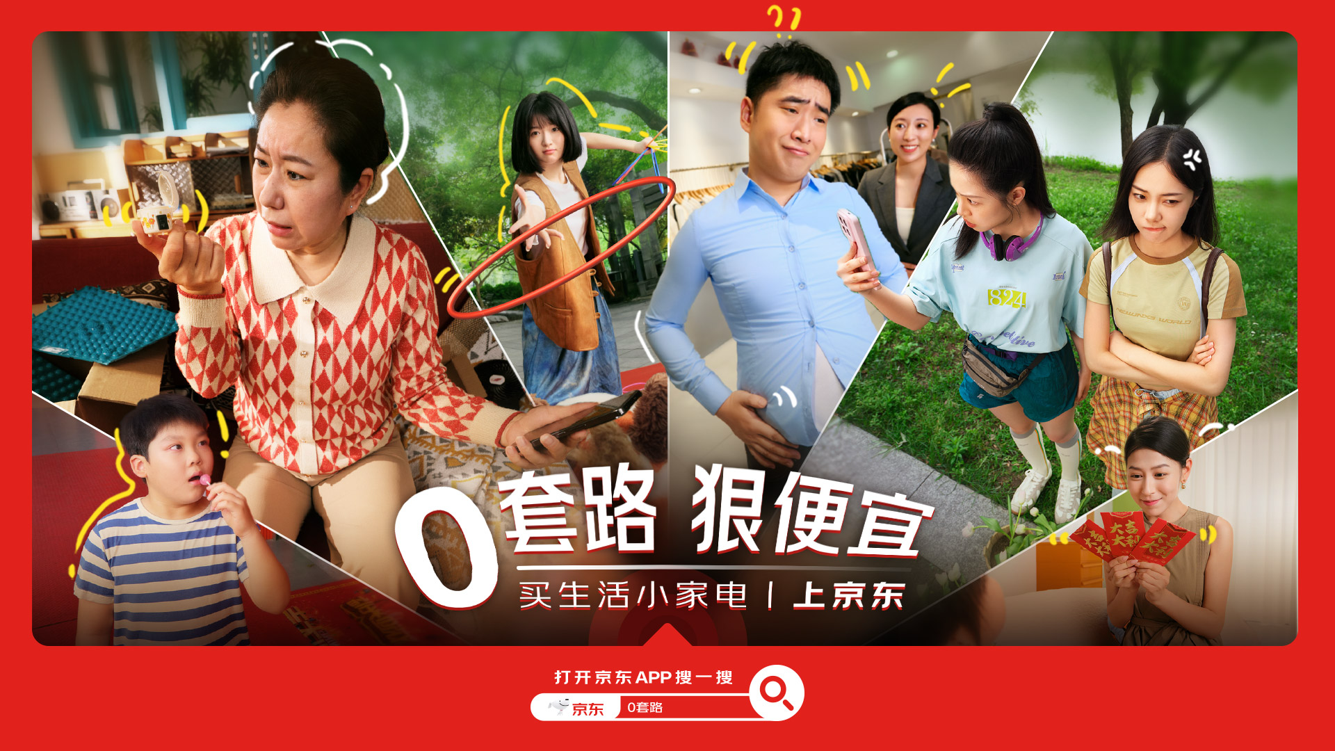 京东618：玩抽象可以，玩套路不行！