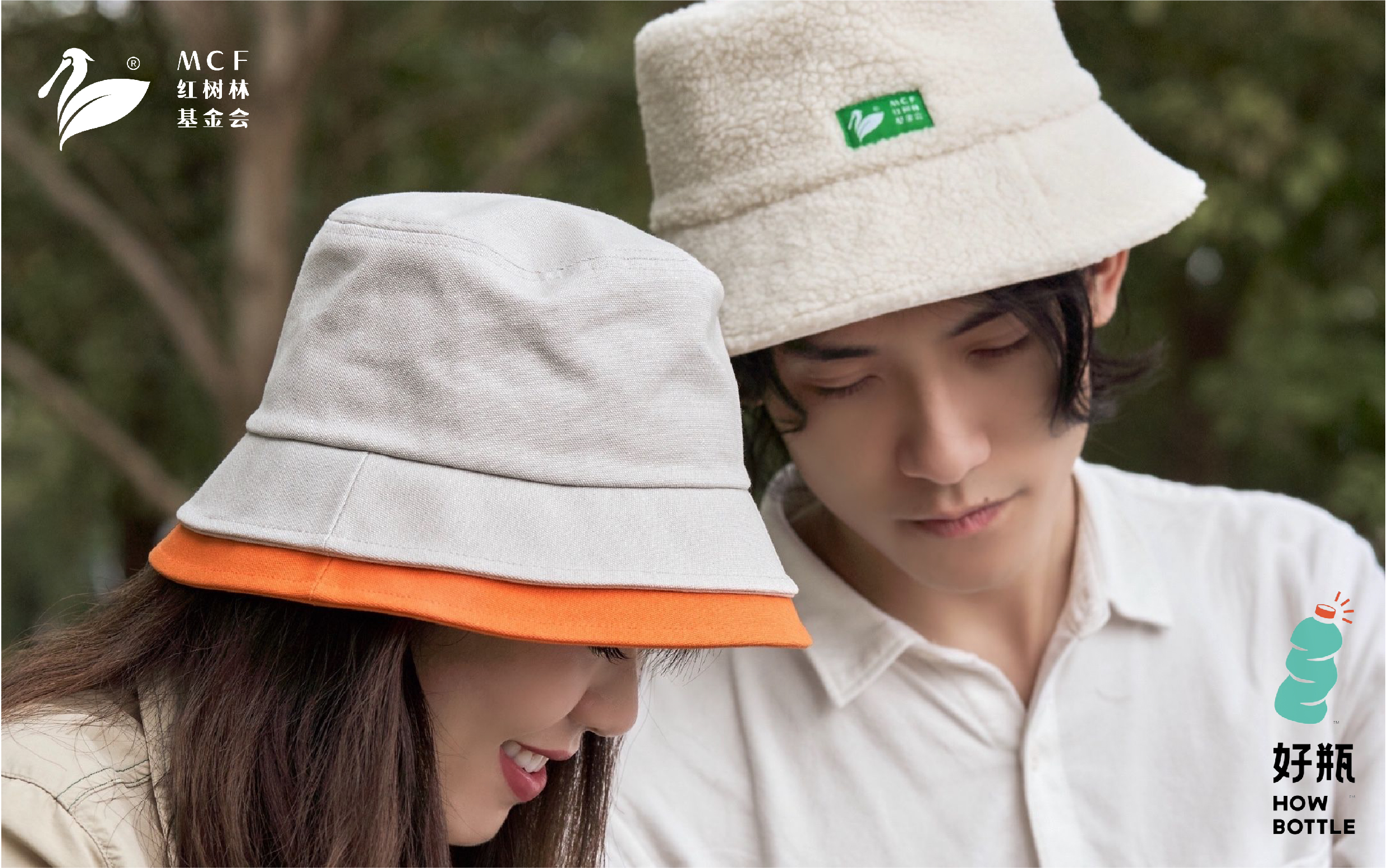 MCF×好瓶HowBottle｜“垃圾”渔夫帽：一起拯救勺嘴鹬！