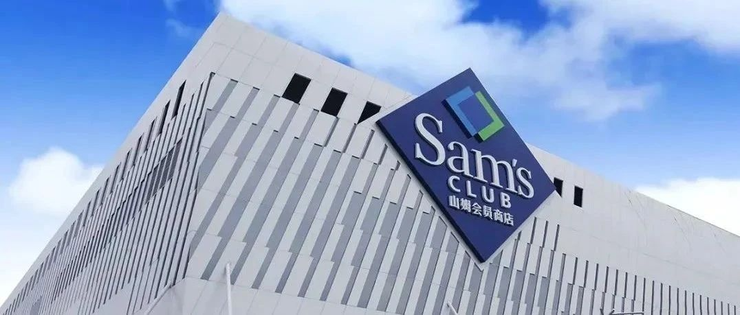 山姆“冰块刺客”曝光，刺了4亿中产一刀？！