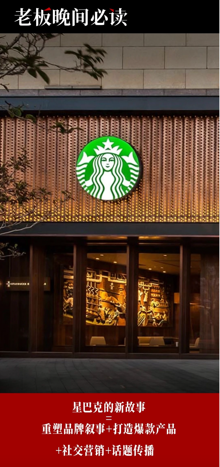 老板必读｜星巴克再降价，也吸引不了疲惫的年轻人