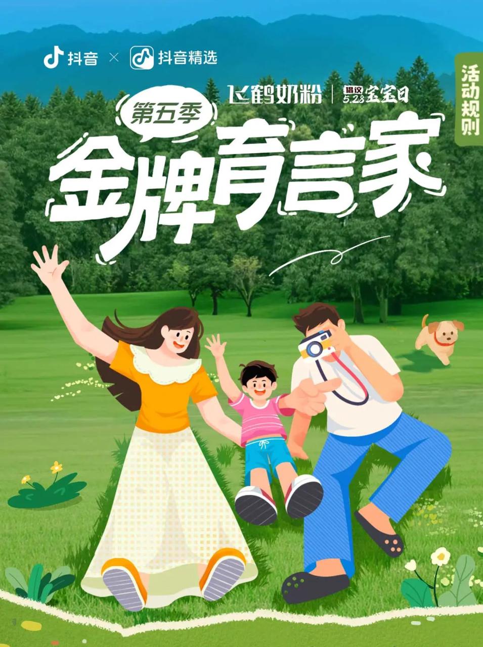 抖音金牌育言家×飞鹤：当妈妈用镜头写下56亿次曝光的爱的方程式