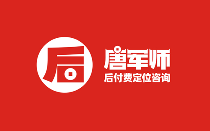 正式宣战！全国首创后付费定位咨询：先增利润后付费