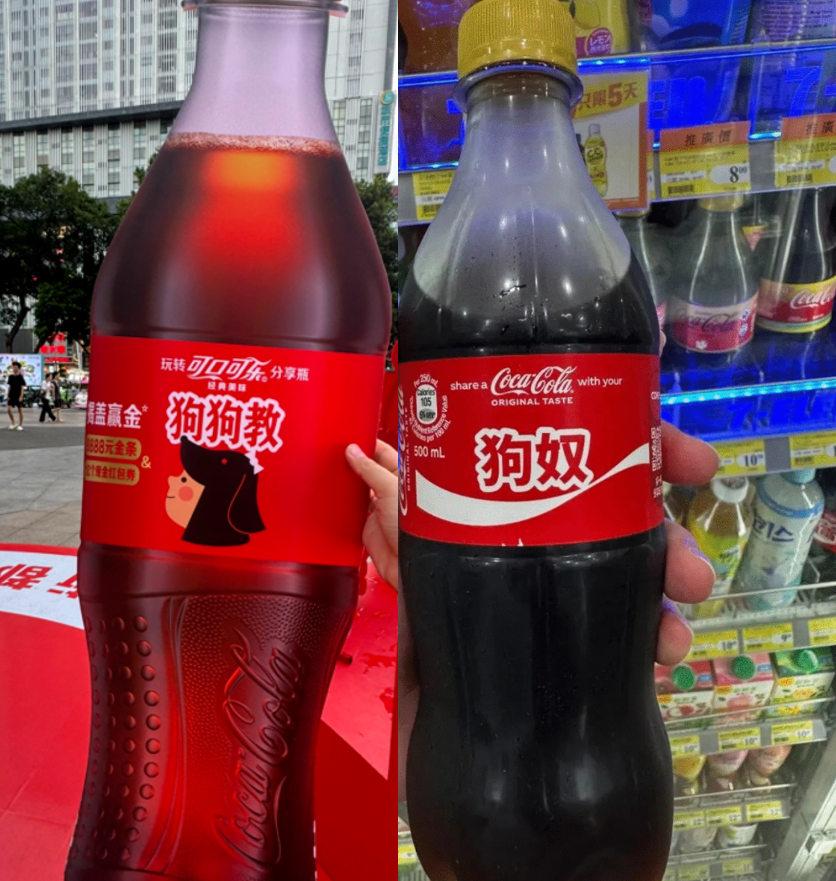 可口可乐“狗奴”瓶，广东深圳改“狗猫教”，这不是创意，是“骂人”区域测试
