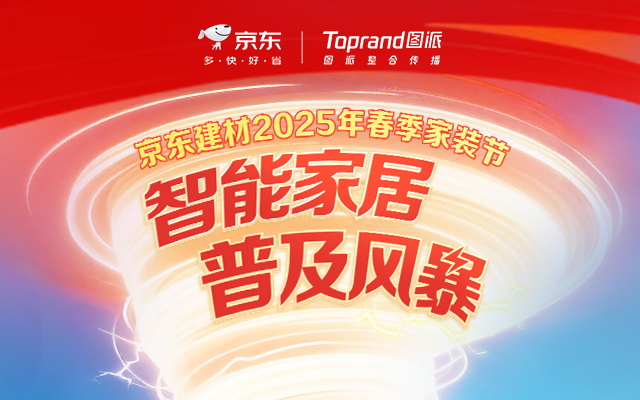智能家居化身最强嘴替？京东建材618促销真会玩