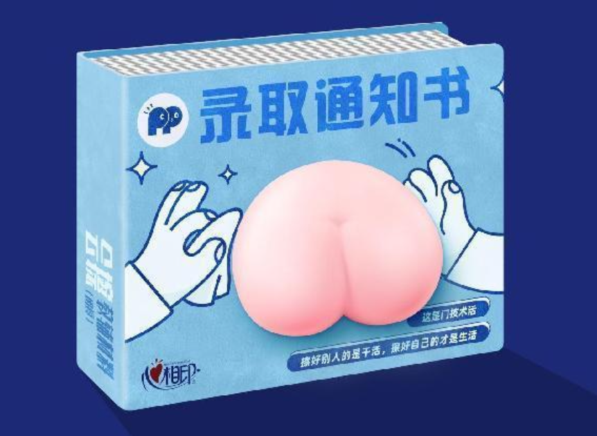 心相印-会擦大学