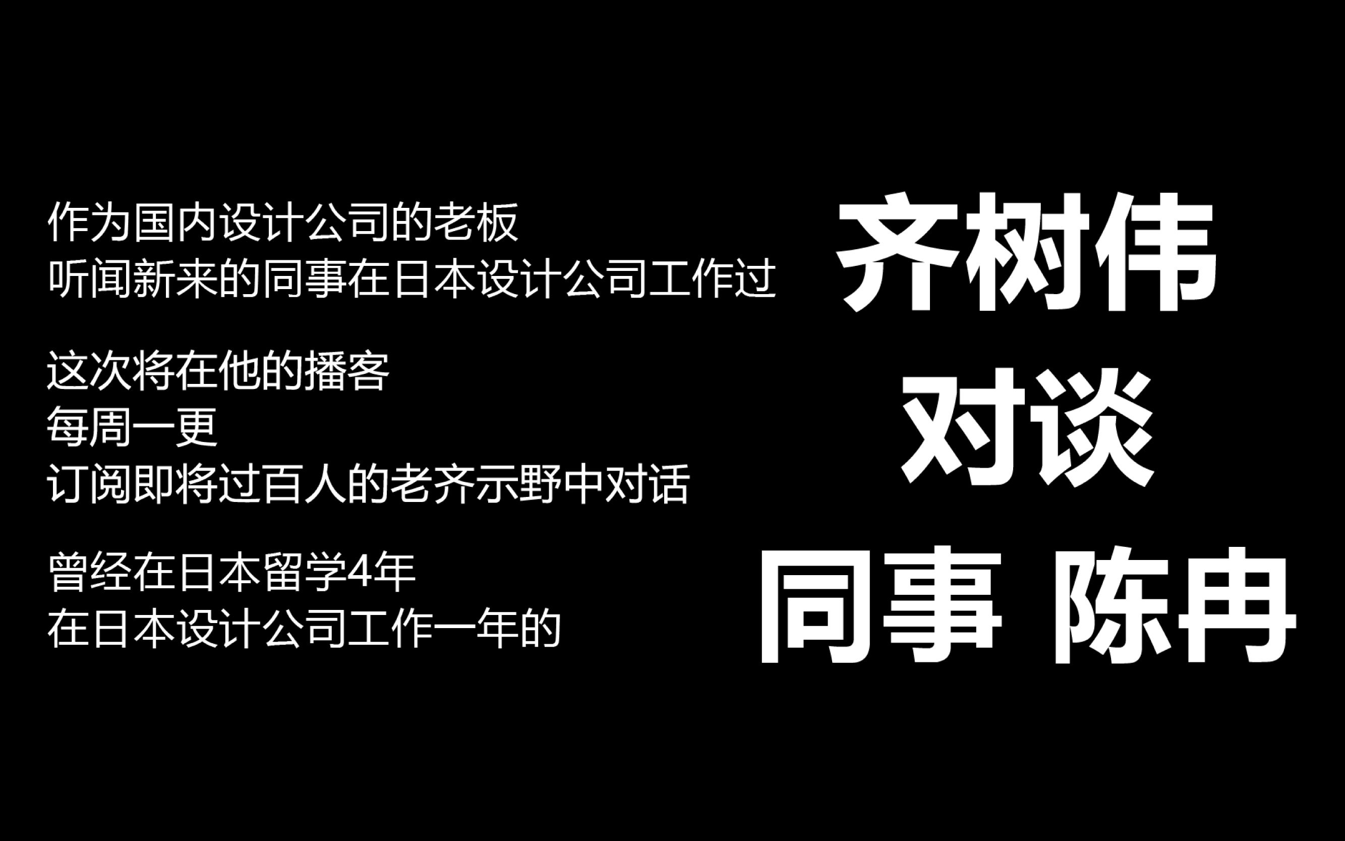 播客推荐｜Vol.06 我的员工吐槽：5年经历，深度揭秘日本职场！