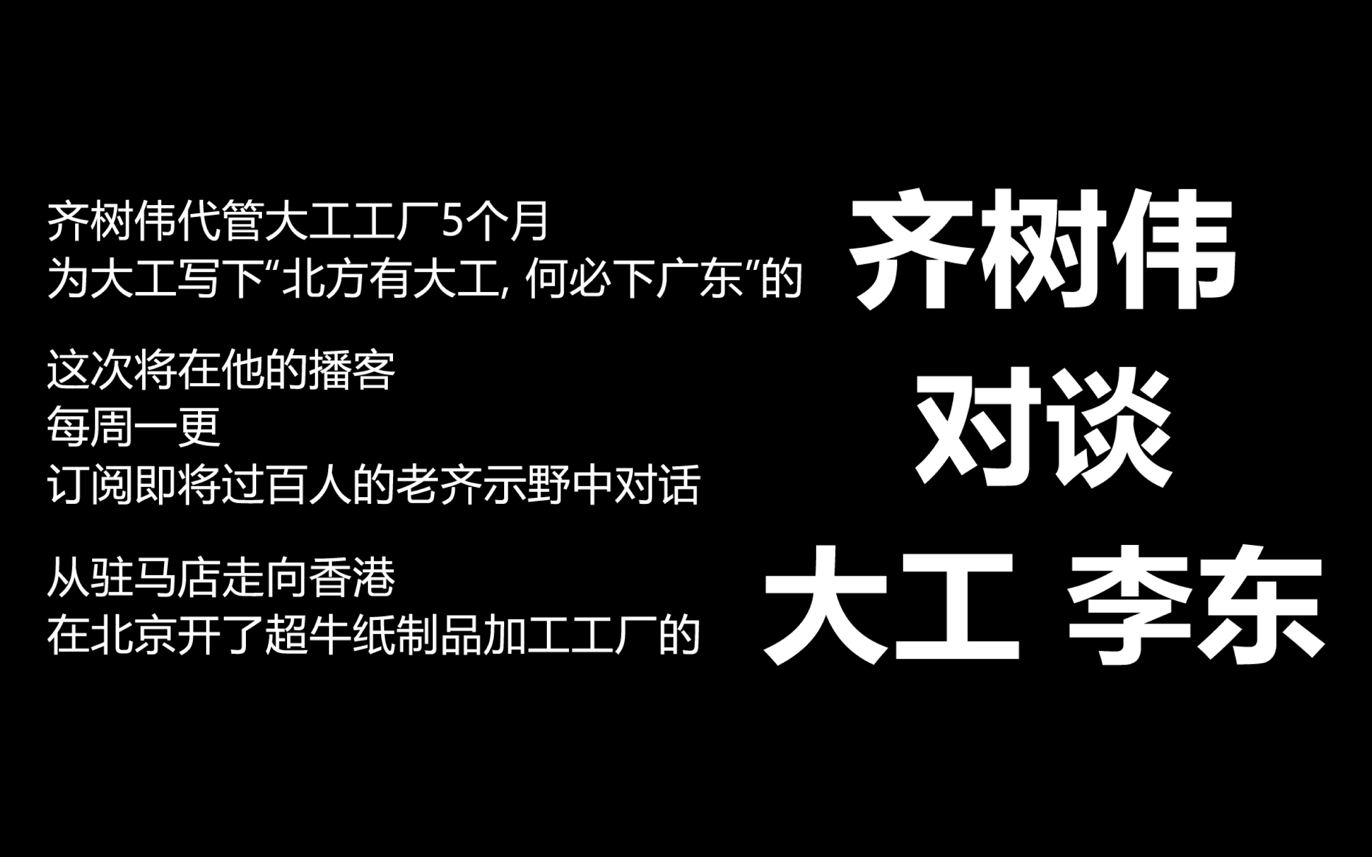 对话李东：从驻马店到香港打工，我开了北方超牛的包装制作工厂