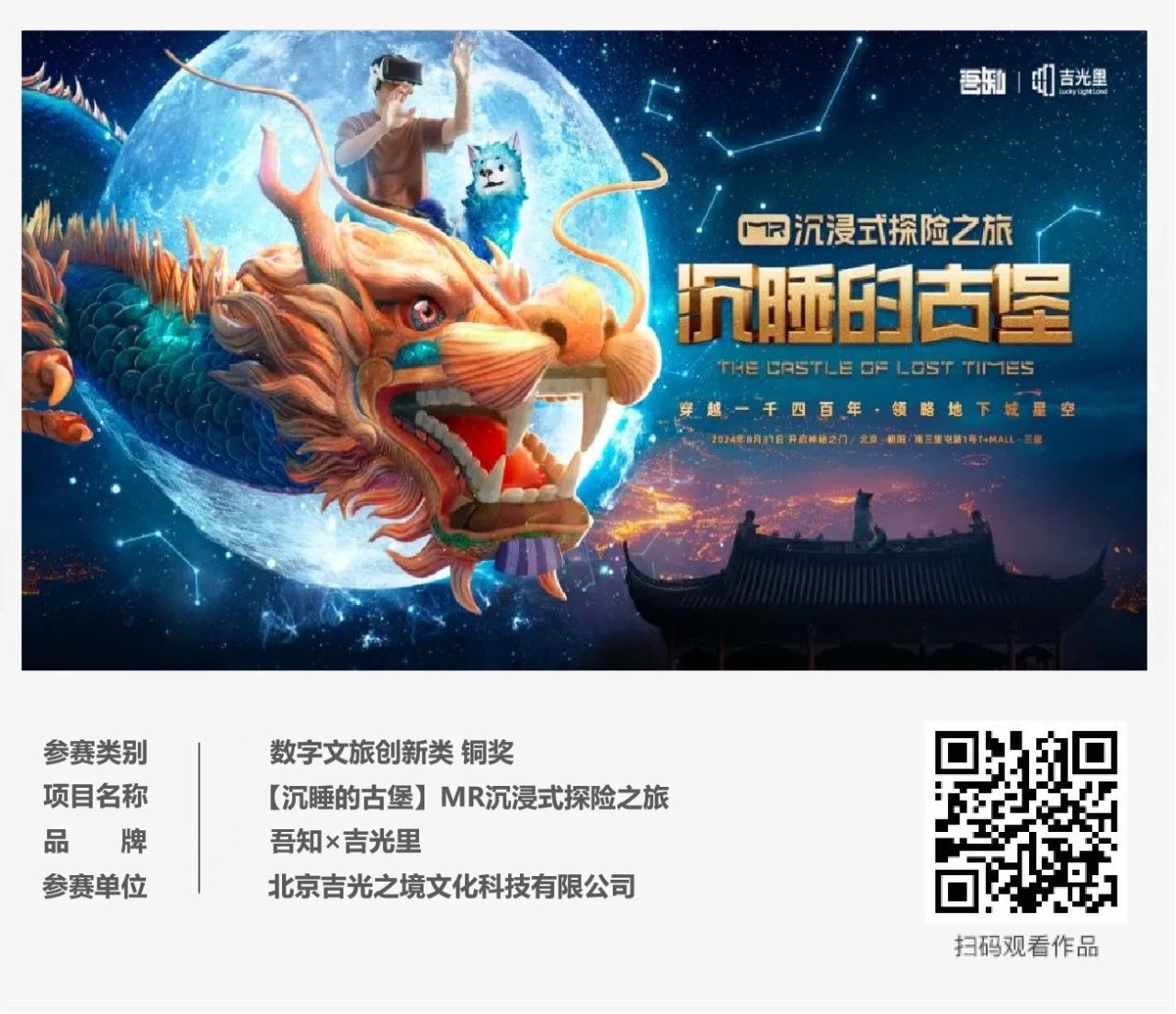 ECI@创新案例 | 【沉睡的古堡】MR沉浸式探险之旅