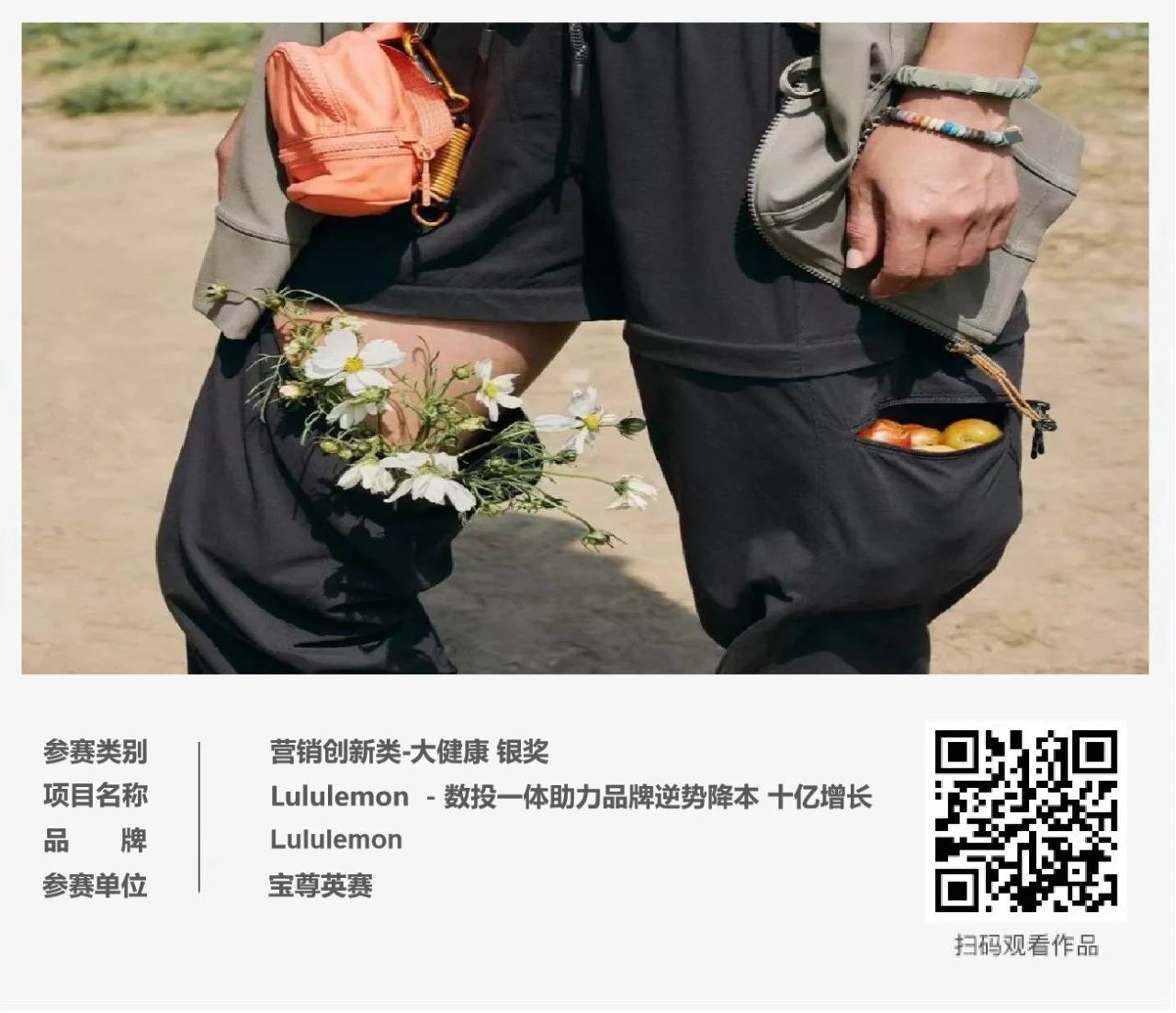 ECI@创新案例 | Lululemon  - 数投一体助力品牌逆势降本 十亿增长