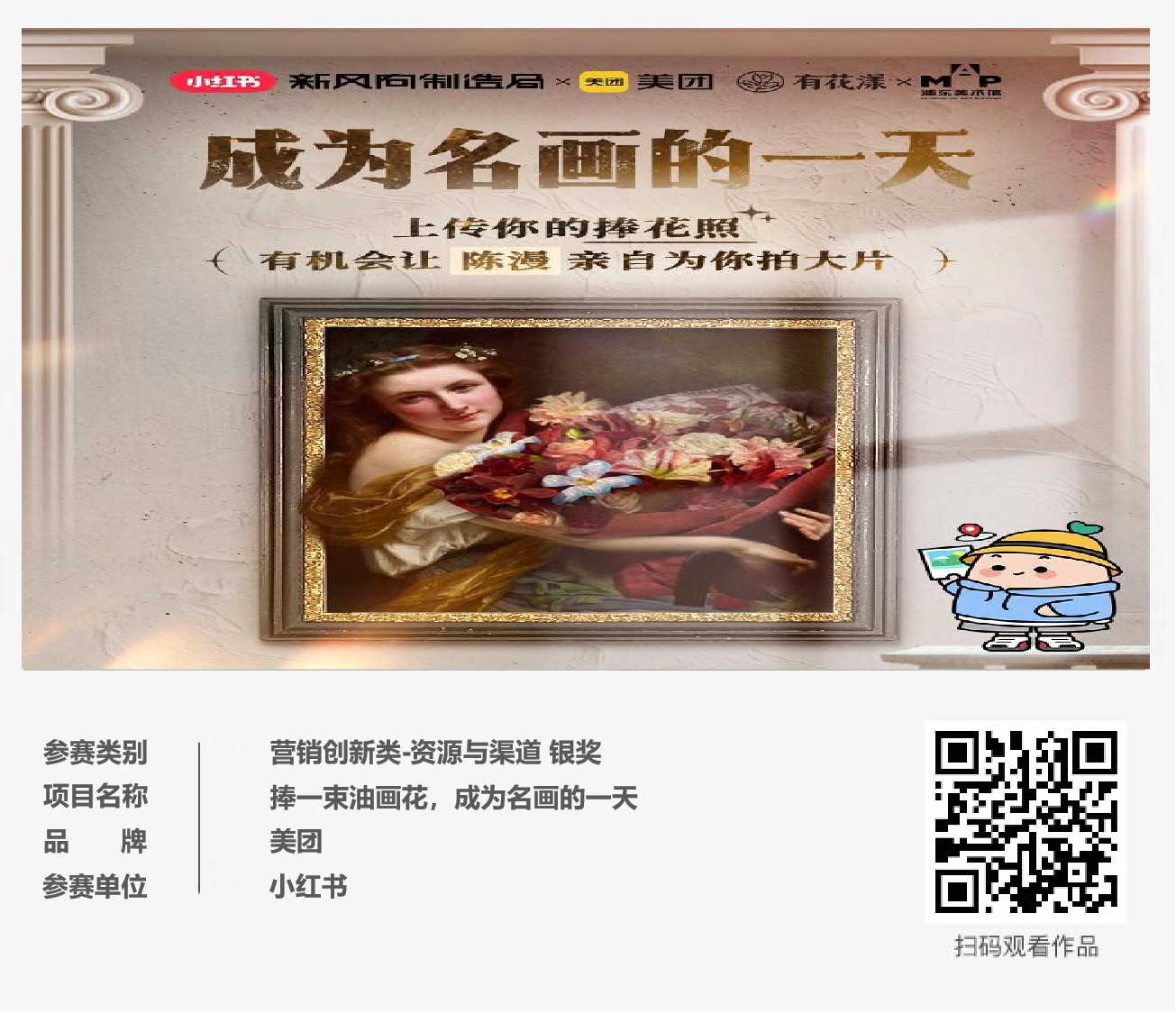 ECI@创新案例 | 捧一束油画花，成为名画的一天