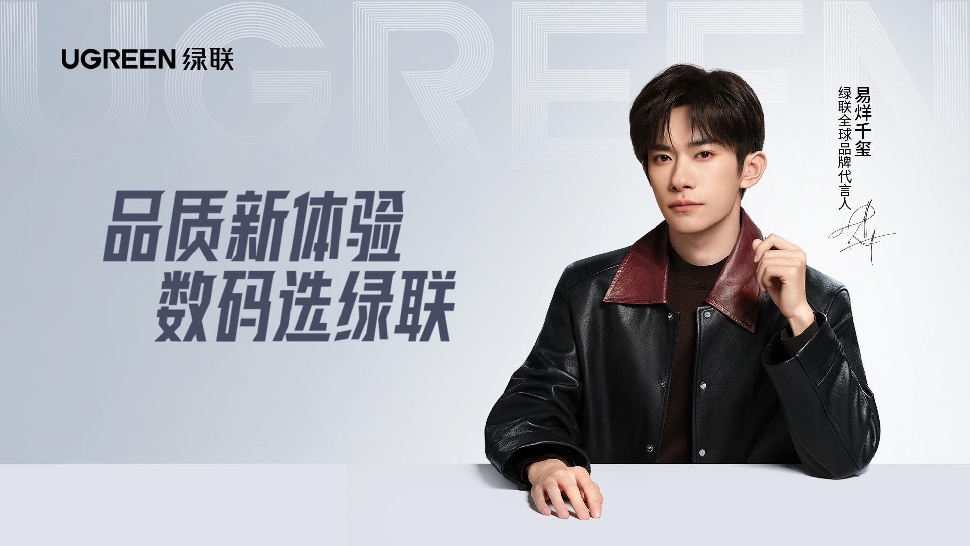 绿联的这场升维战，东娱做了什么？