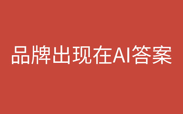 <em>GEO</em>殺死SEO