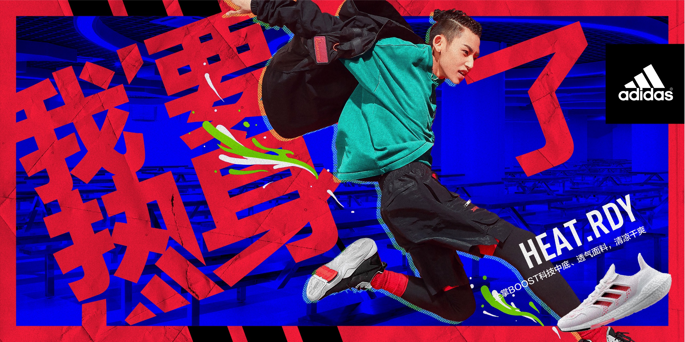 阿迪达斯「全城热身计划」