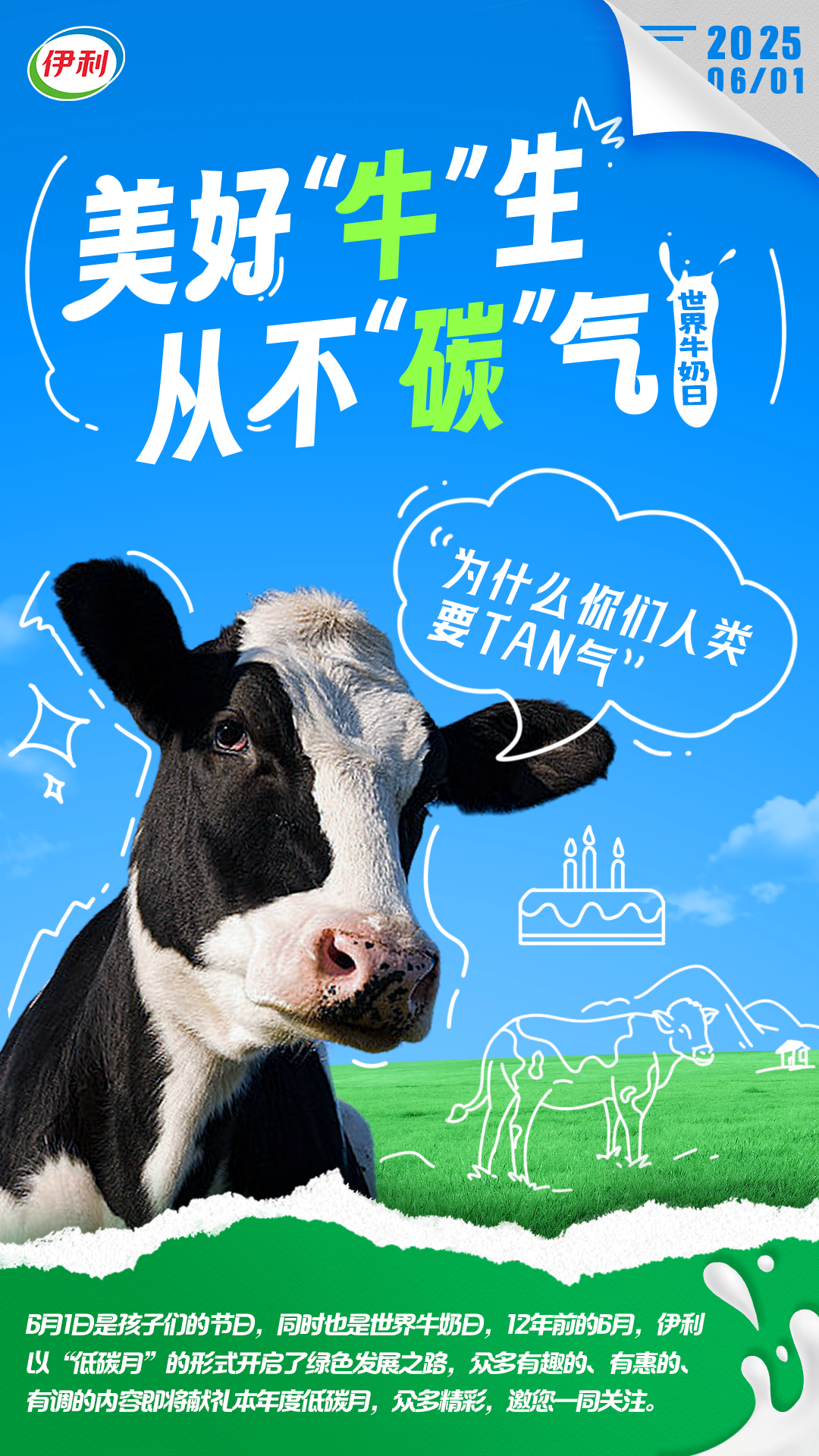 以創(chuàng)意激活低碳共識(shí)：伊利第 12 個(gè)低碳月的實(shí)踐與引領(lǐng)