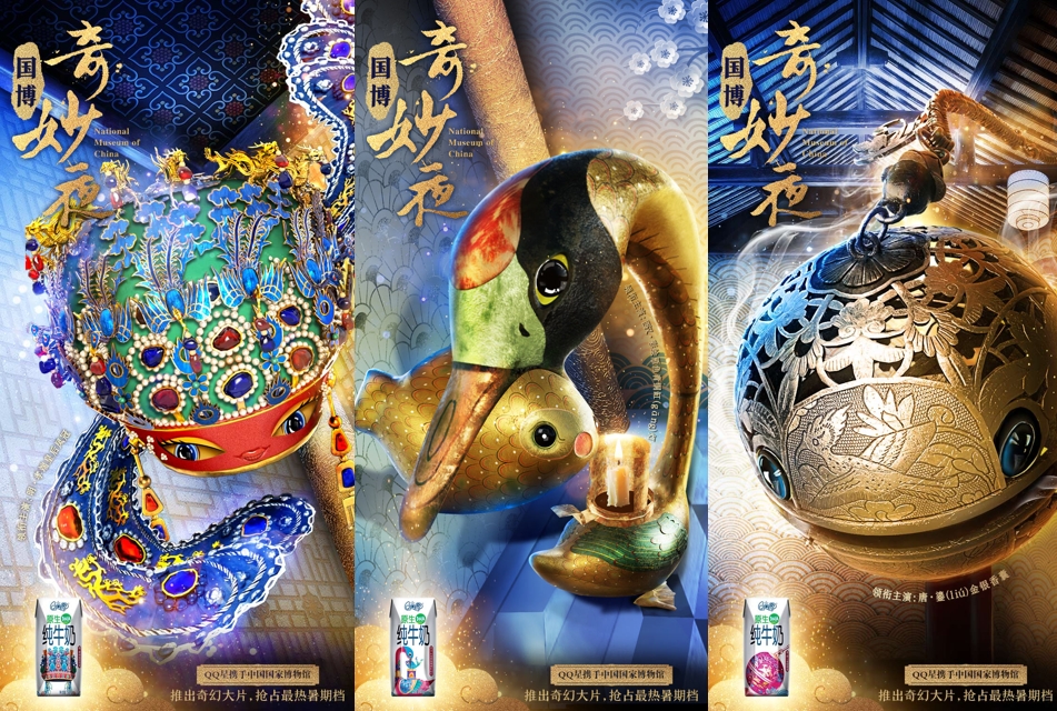 QQ星「玩转爆款”活“国宝」