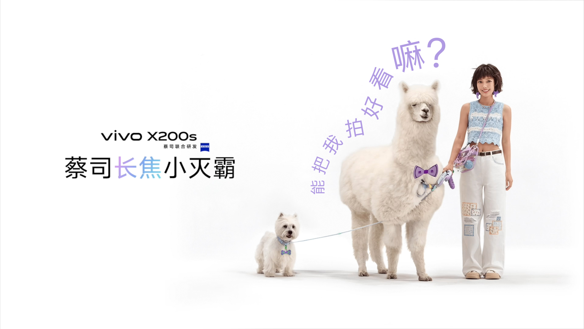 vivo X200s 系列新品发布会