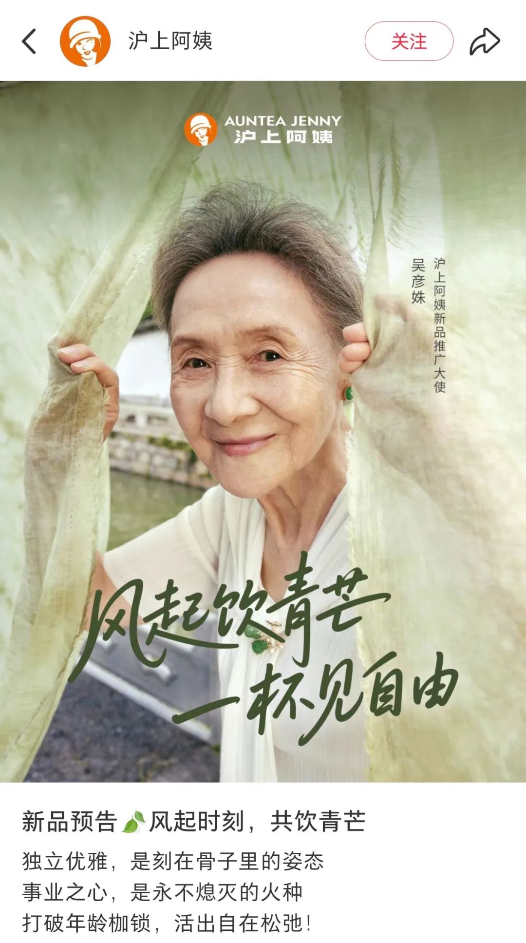 最适合沪上阿姨的代言人出现了。。