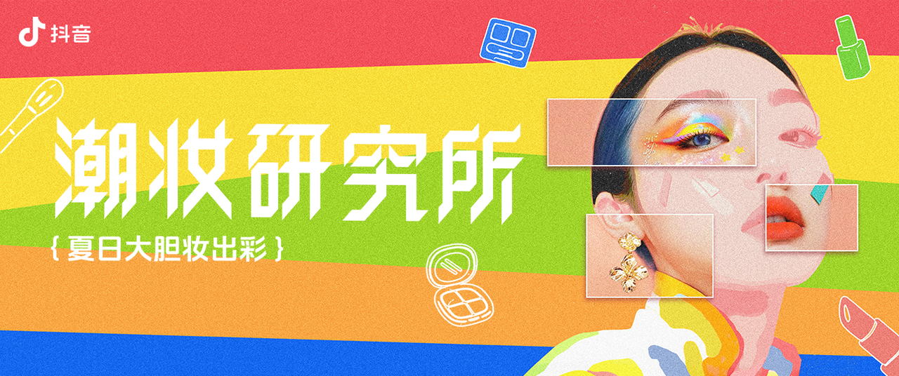 用清透感打破审美焦虑，这才是潮流美妆的“长期主义”