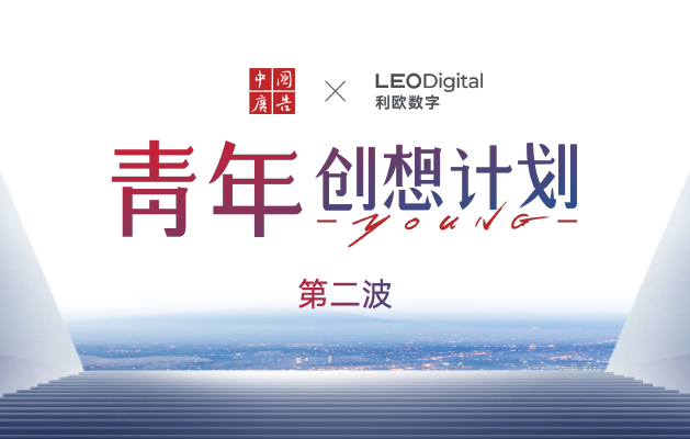 耐心・陪伴・舞台——中国广告×利欧数字人才创新活动第二波圆满收官