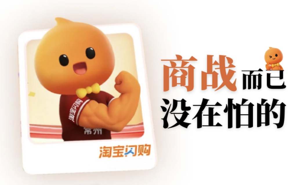 商战升级？淘宝闪购有的是力气和手段