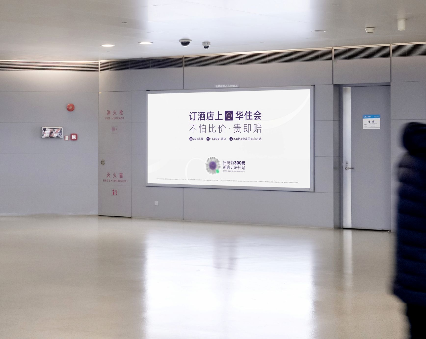 华住会是有多怕我被坑?