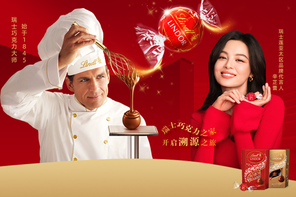 瑞士莲溯源丨科技助力瑞士莲玩转营销新体验