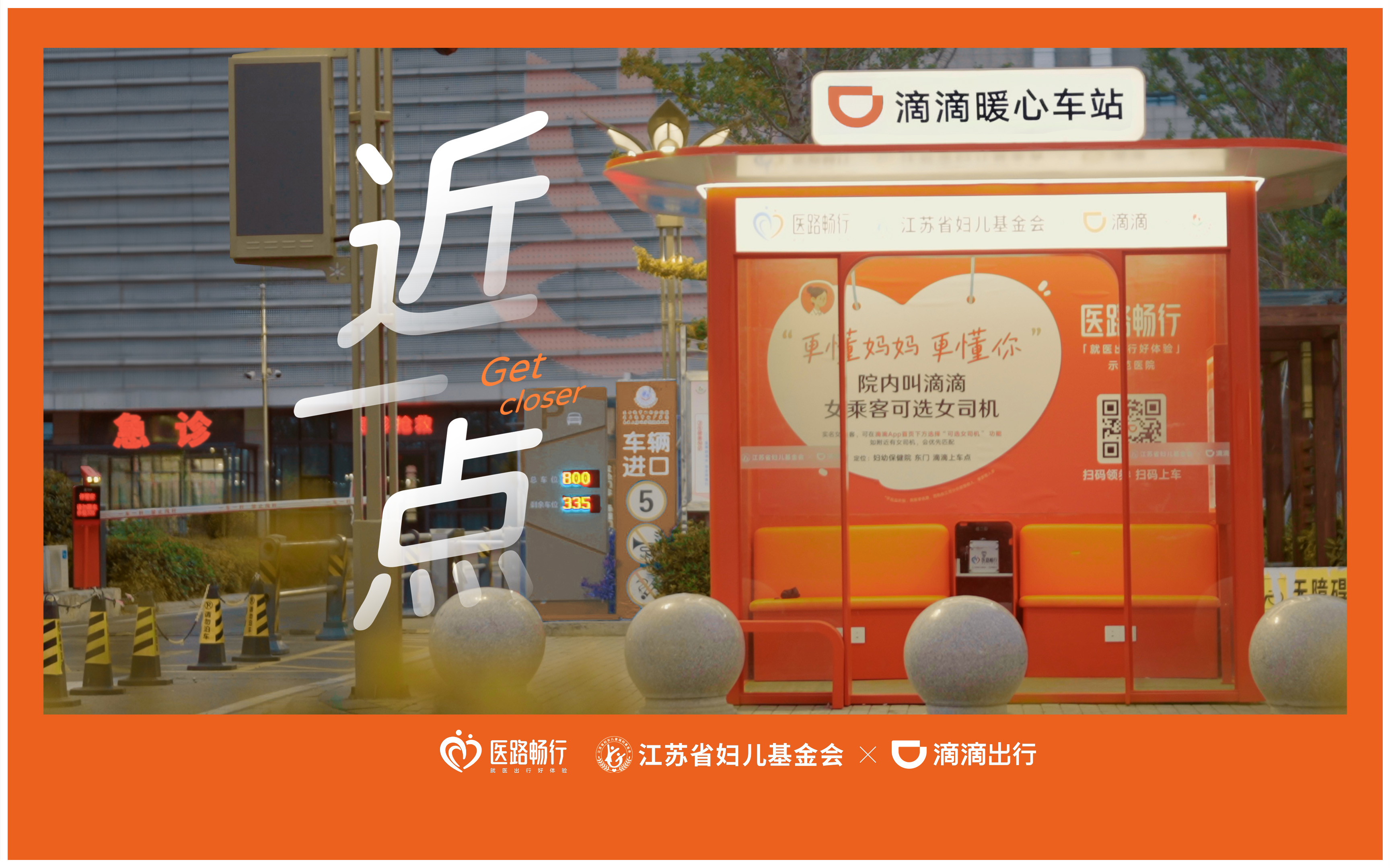 让就医路更近一点——滴滴在连云港落地“医路畅行”暖心行动