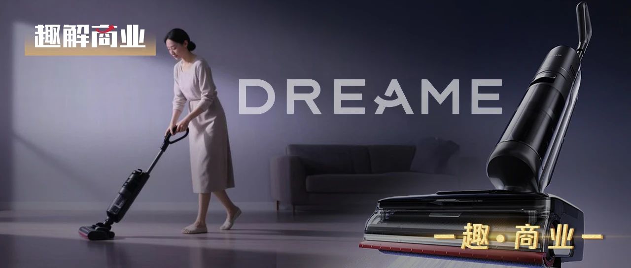 追觅做了，添可跟上，洗地机的下一个战场来了