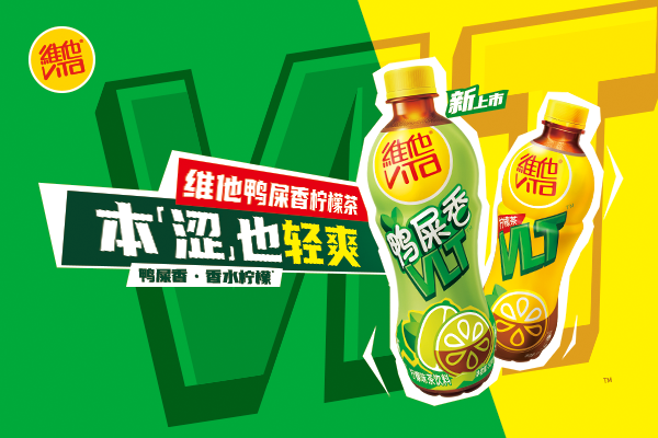 维他鸭屎香柠檬茶：“轻爽鸭”带你轻爽放风去！