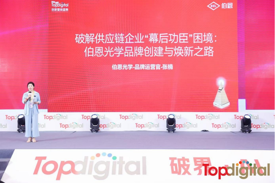 伯恩光学品牌运营官张楠：果链巨头的品牌破局之道 | 2025第十三届TopDigital创新营销盛典