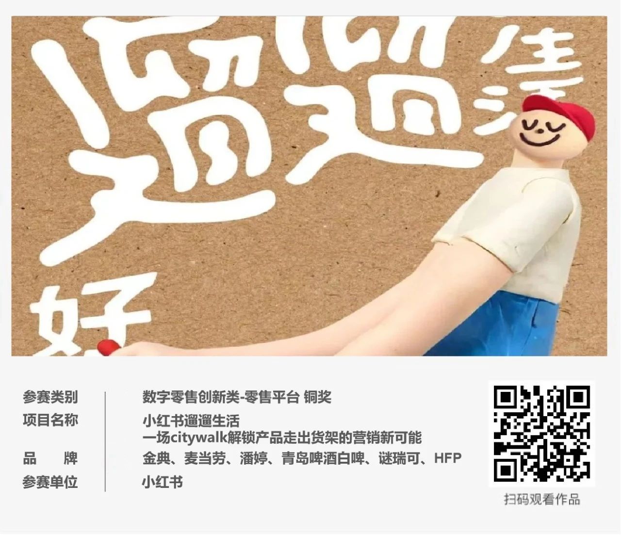 ECI@创新案例 | 小红书，一场citywalk解锁产品走出货架的营销新可能