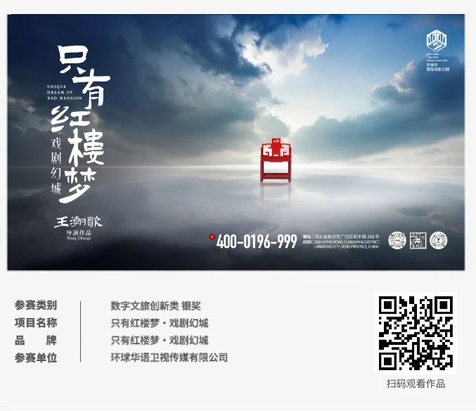 ECI@创新案例 | 只有红楼梦·戏剧幻城