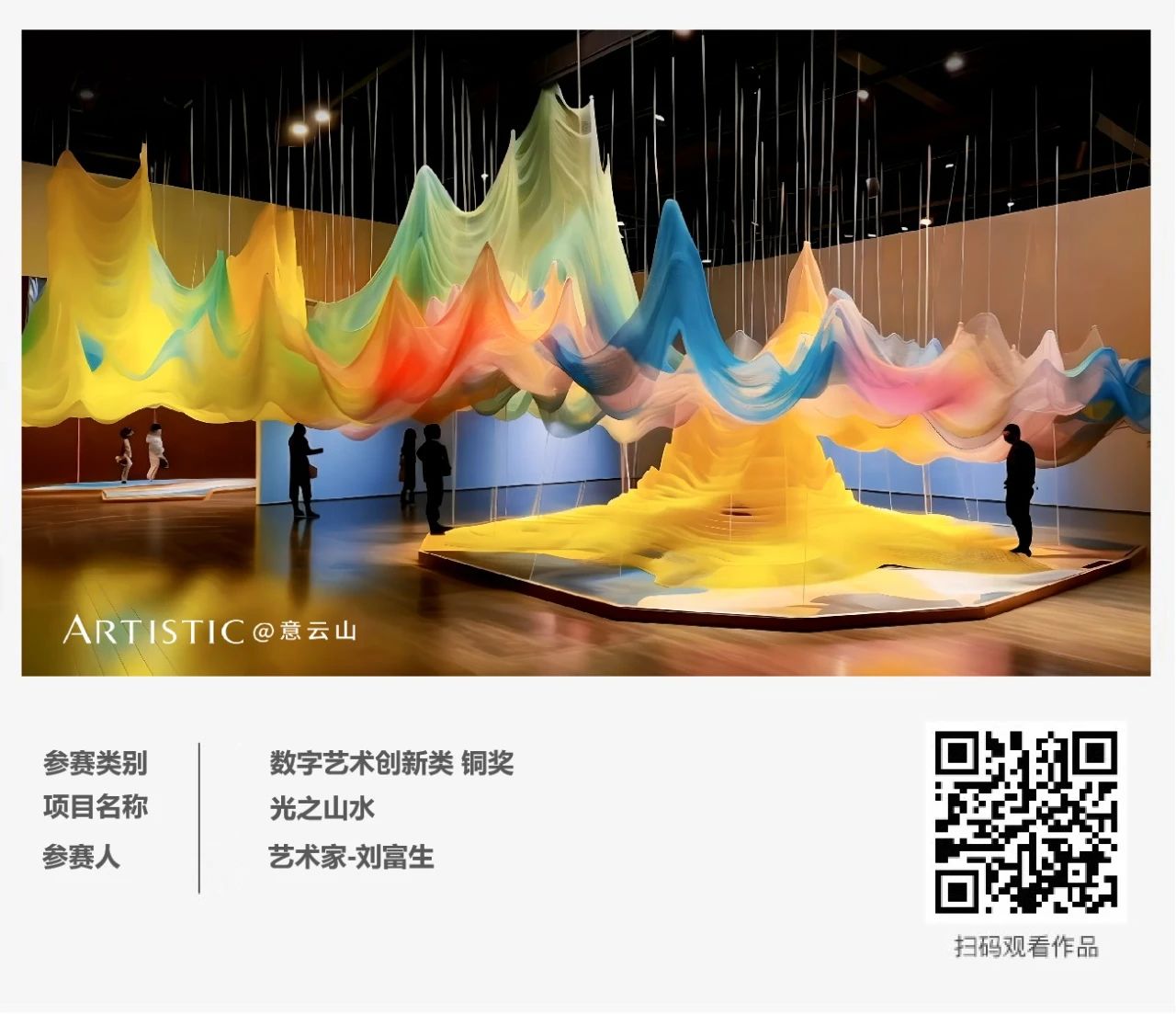 ECI@创新案例 | 光之山水