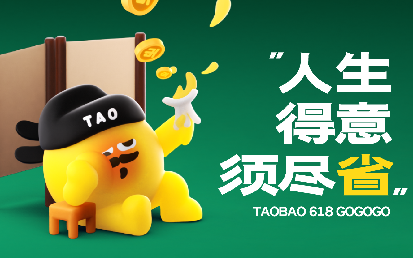 淘金618：打造淘金仔限定形象，每一個都傳神