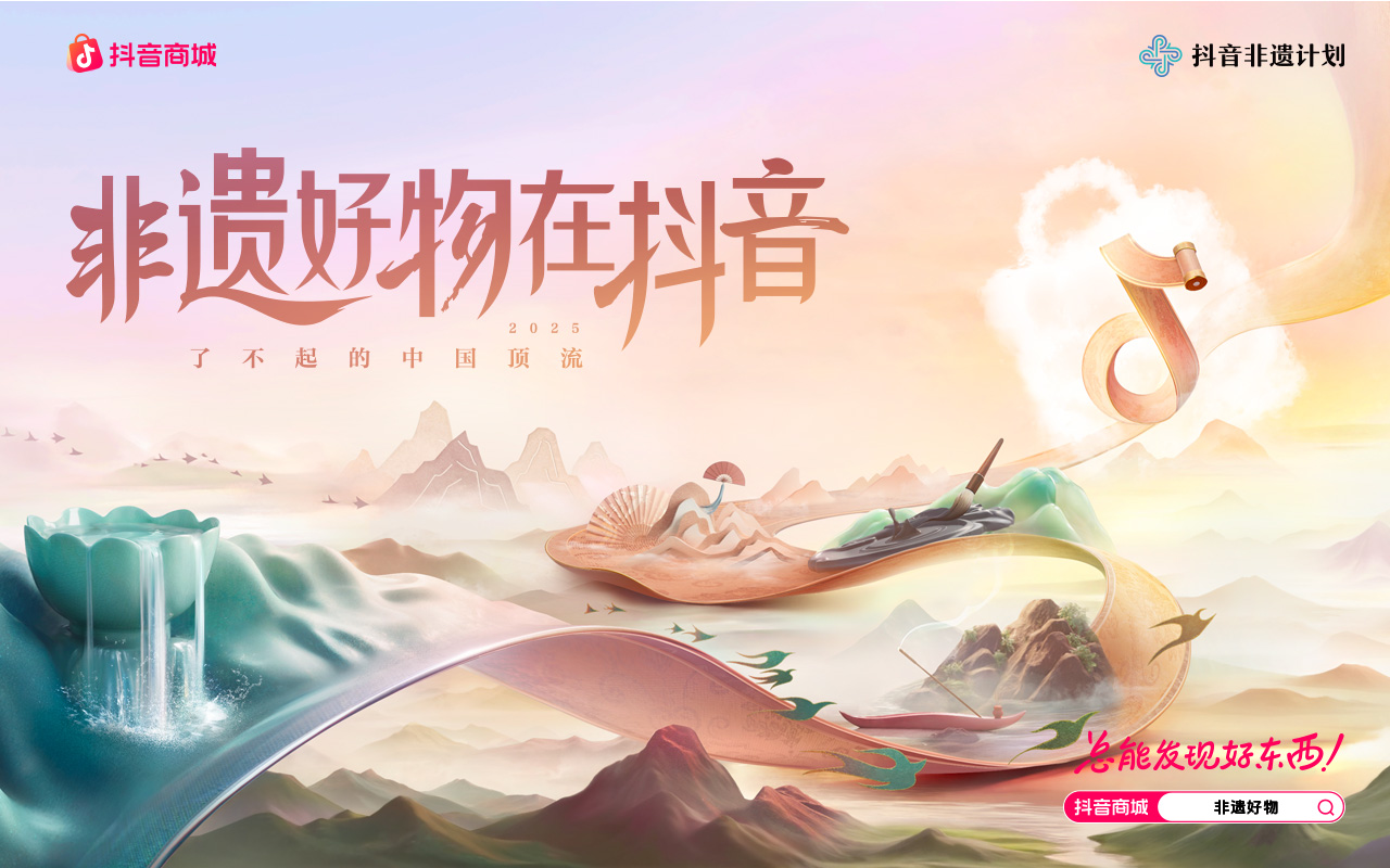 抖音商城非遗好物大赏：了不起的中国顶流