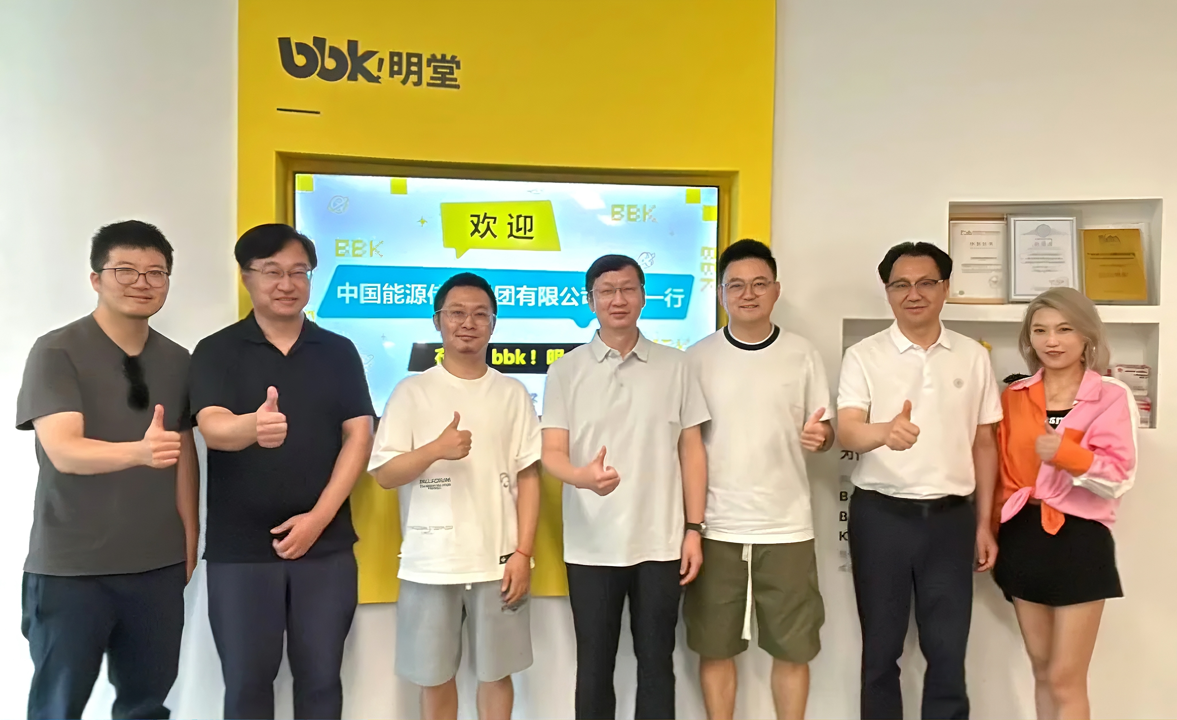 中国能源传媒集团一行莅临bbk!明堂，共话数字化转型