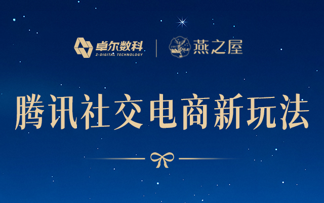 “边聊边送” ，微信对话框正在成为中国人的情感购物车